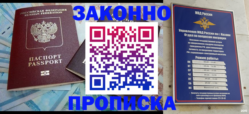 прописка в Чернушке