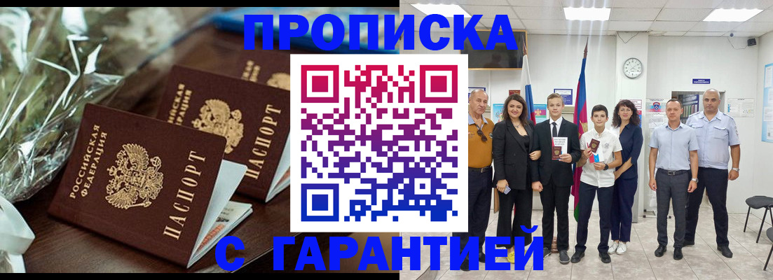 временная прописка в Чернушке