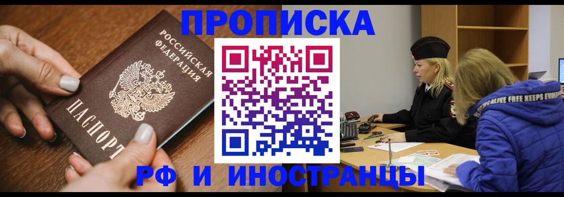 временная регистрация для школы в Чернушке